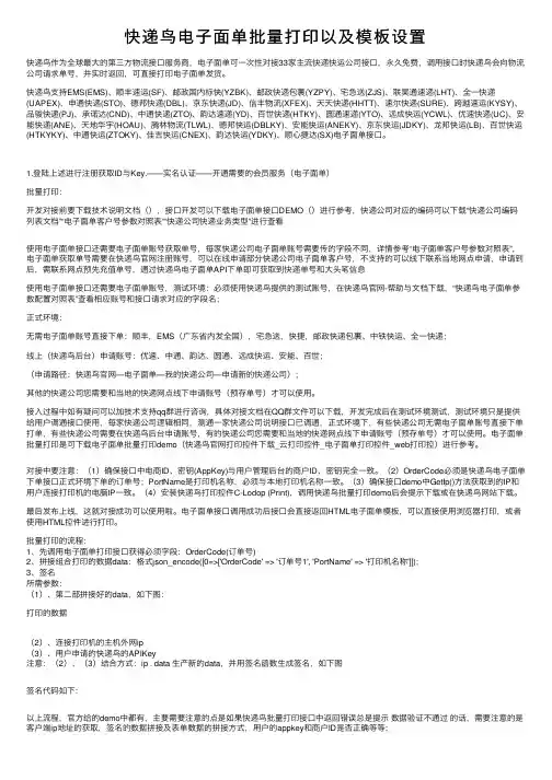 快递鸟电子面单批量打印以及模板设置