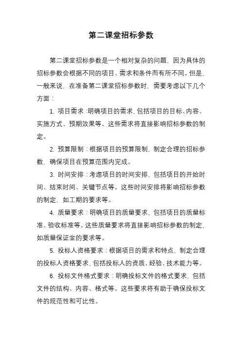 第二课堂招标参数