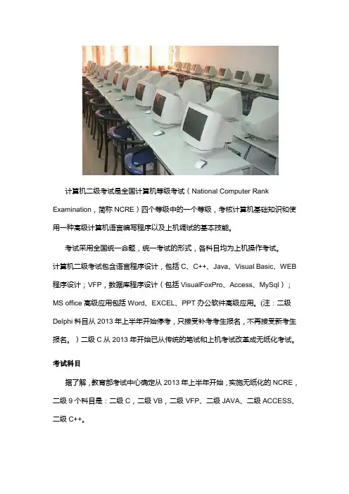 全国计算机二级报名
