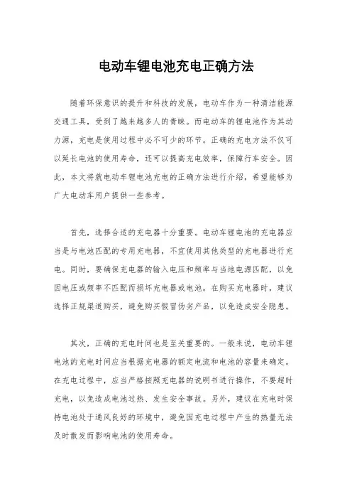 电动车锂电池充电正确方法