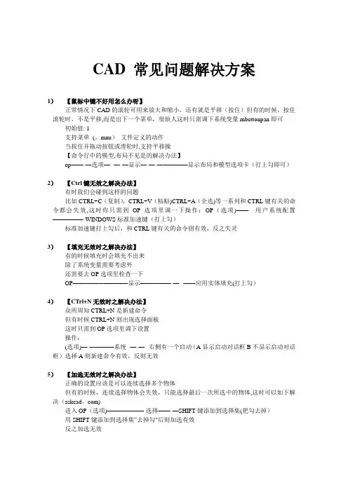 CAD常见问题解决方案