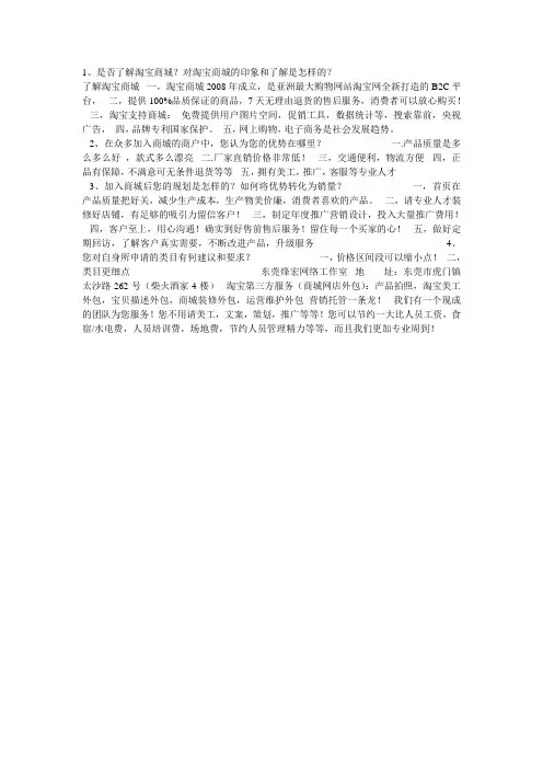 商家基础信息采集表范本(重点问答)