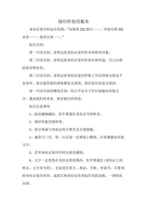 复印件使用范本