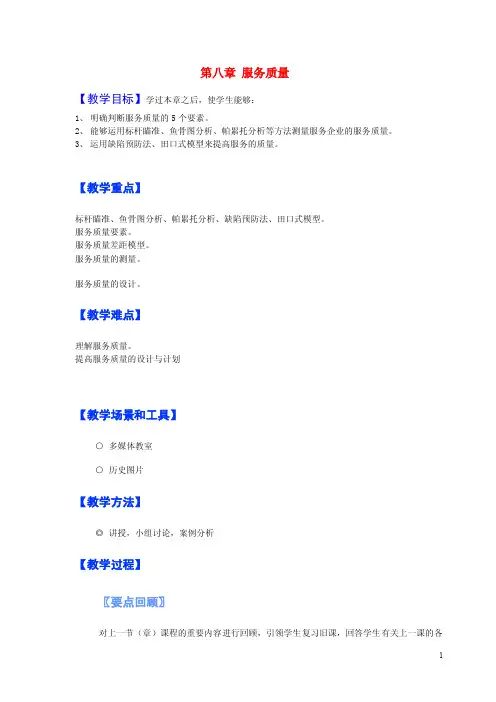 第八章服务质量