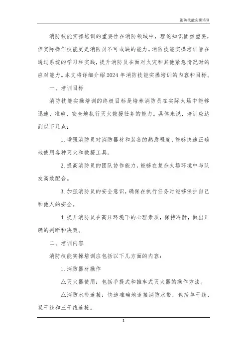 消防技能实操培训