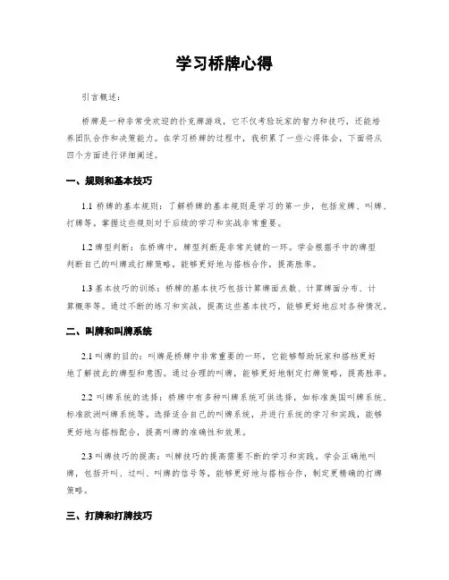 学习桥牌心得