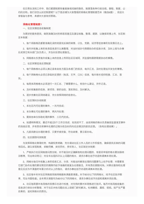 网格化管理制度范本（精选6篇）