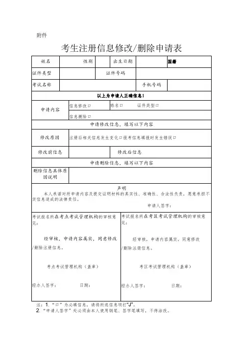 考生申请修改信息表