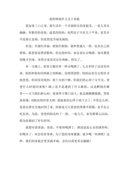 我的烦恼作文关于家庭
