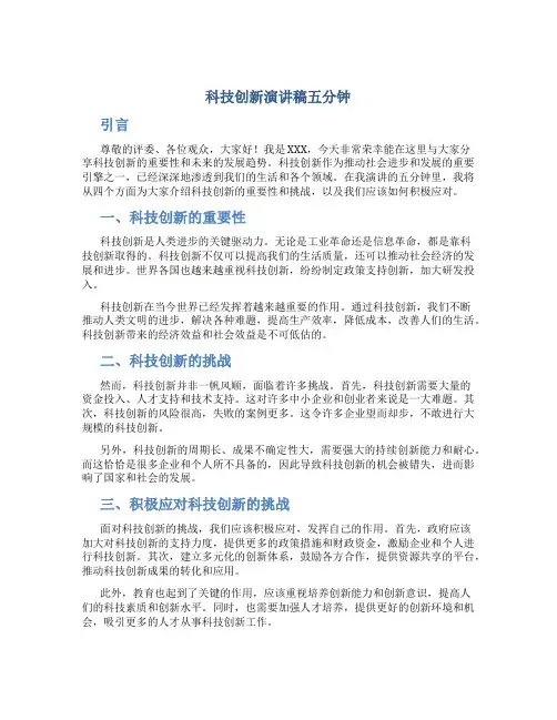科技创新演讲稿五分钟
