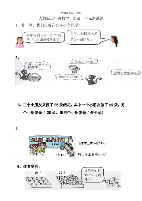 人教版二年级数学下册第一至四单元测试题、期中测试整理测试卷