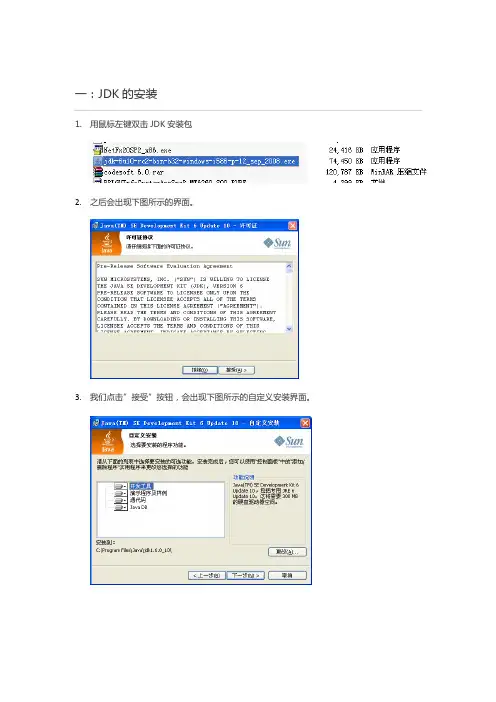 JDK的安装