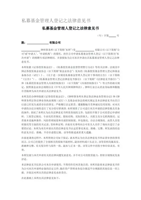 私募基金管理人登记之法律意见书