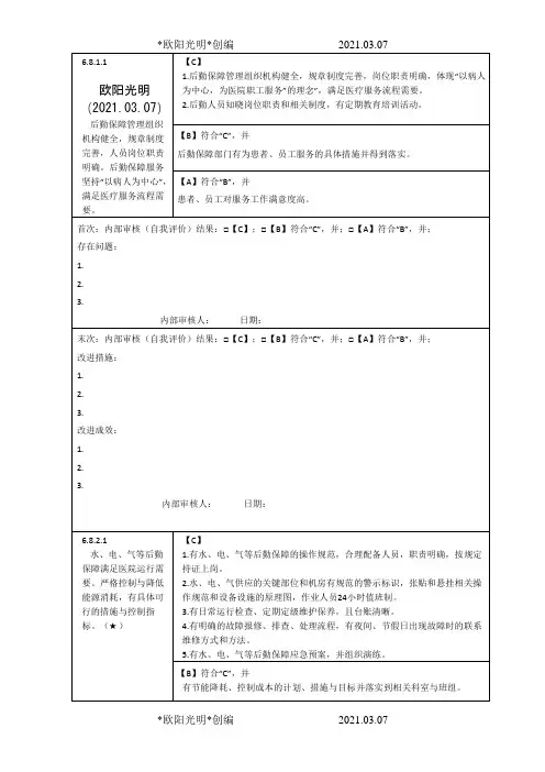 2021年第六章  医院管理(8.后勤保障管理)(19款)