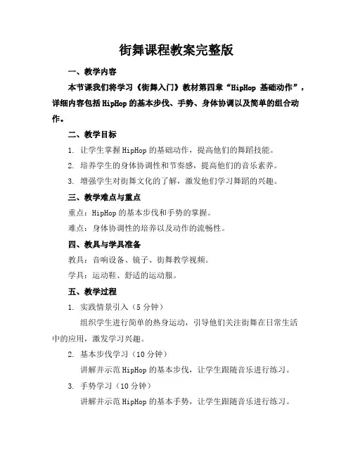 街舞课程教案完整版