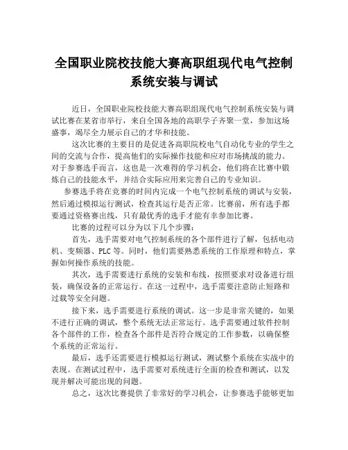 全国职业院校技能大赛高职组现代电气控制系统安装与调试