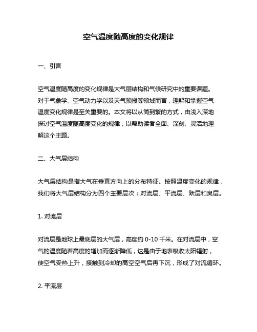 空气温度随高度的变化规律