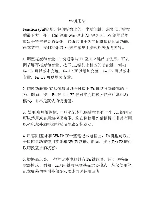 fn键用法