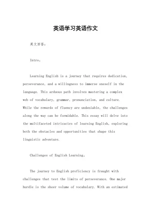 英语学习英语作文
