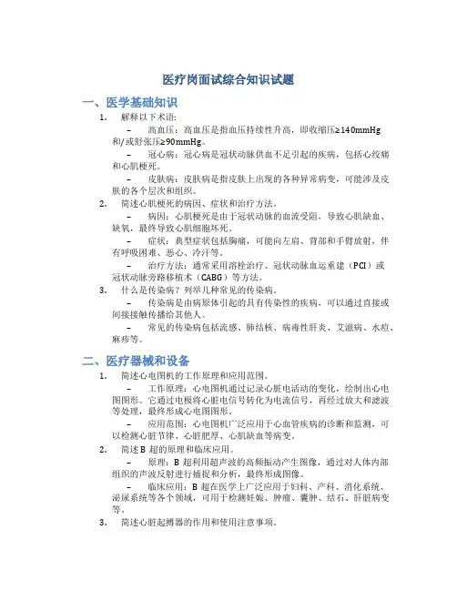 医疗岗面试综合知识试题