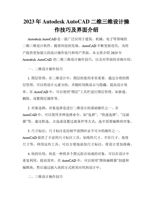 2023年Autodesk AutoCAD二维三维设计操作技巧及界面介绍