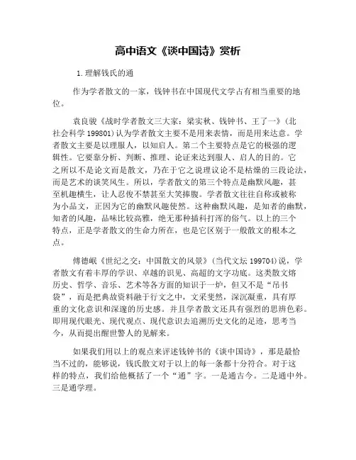 高中语文《谈中国诗》赏析