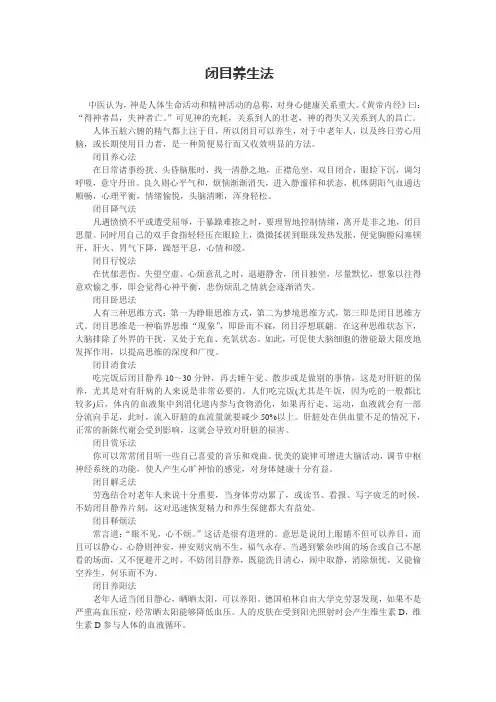 闭目养生法