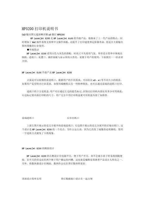HP5200打印机说明书