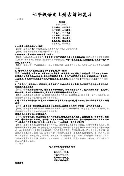 古诗复习练习-部编版语文七年级上册