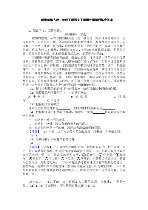 新版部编人教三年级下册语文下册课外阅读训练含答案
