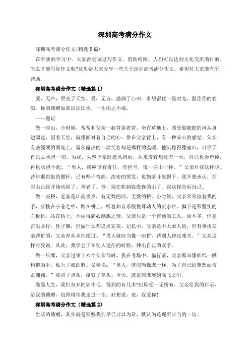 深圳高考满分作文