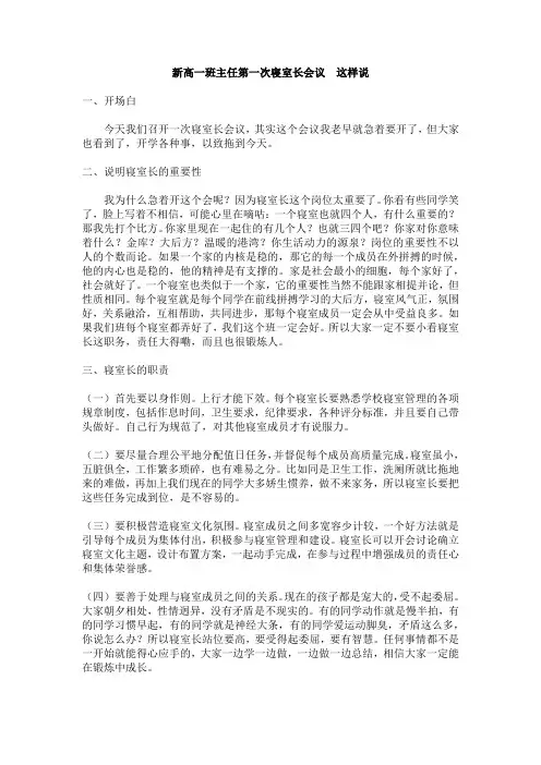 新高一班主任第一次寝室长会议 这样说