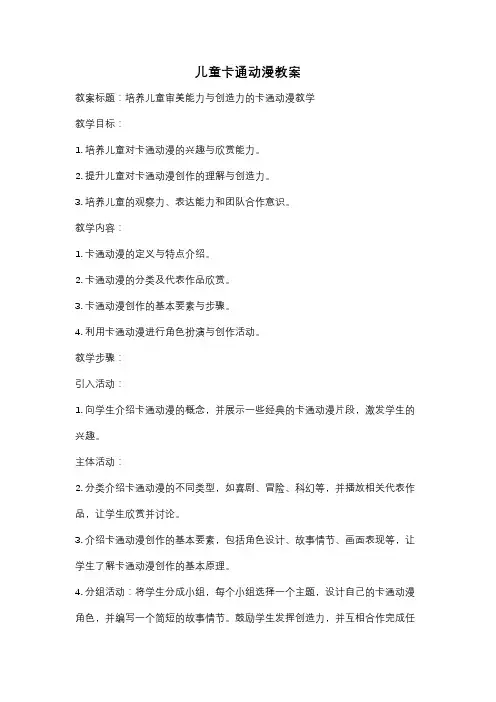 儿童卡通动漫教案