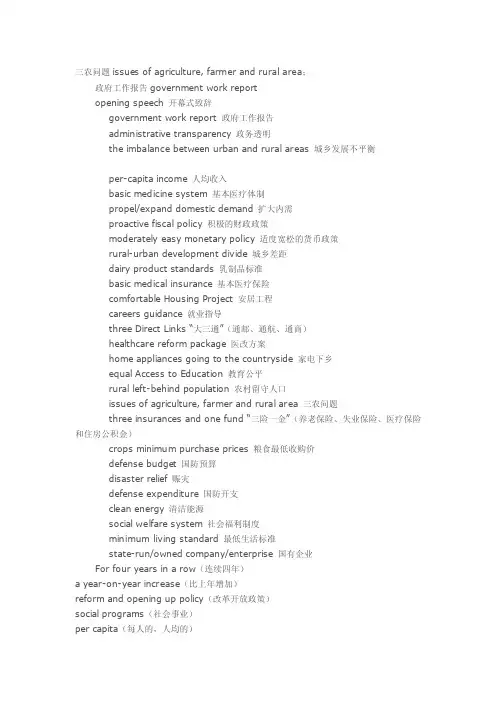 [最新]两会英文翻译