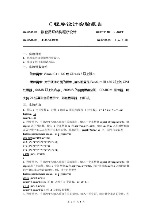 C程序设计上机实验报告5