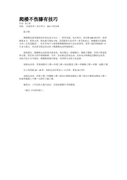 爬楼不伤膝有技巧
