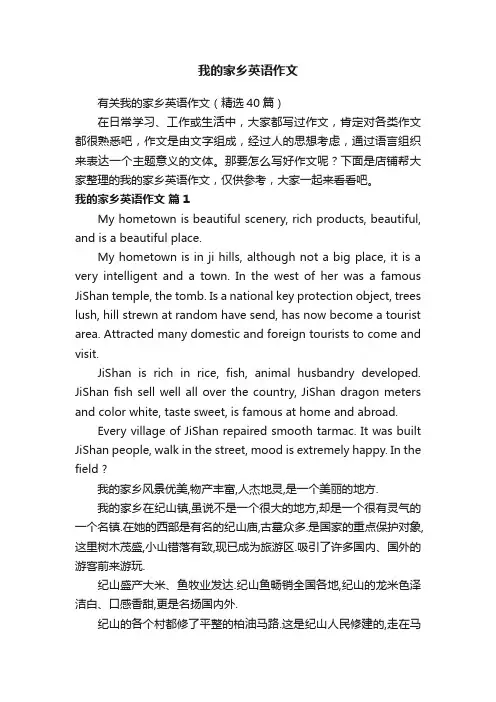 我的家乡英语作文