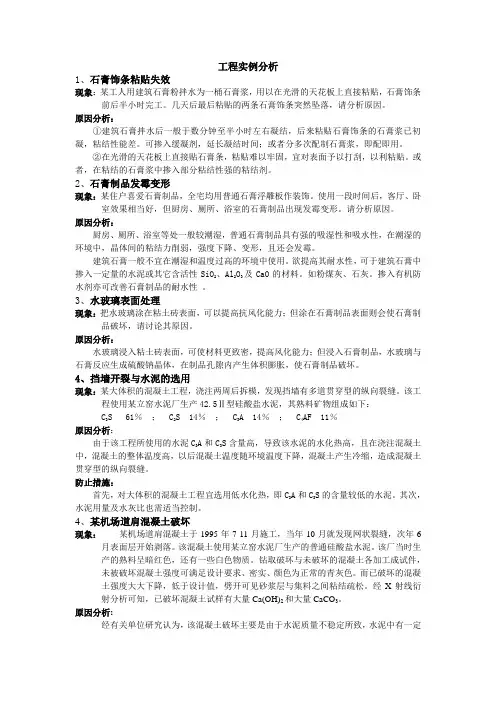 土木工程材料实例分析