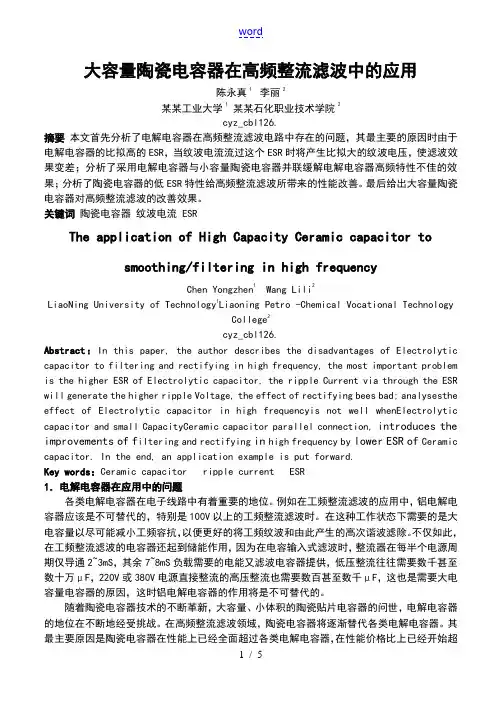 大容量陶瓷电容器在高频整流滤波中地地的应用