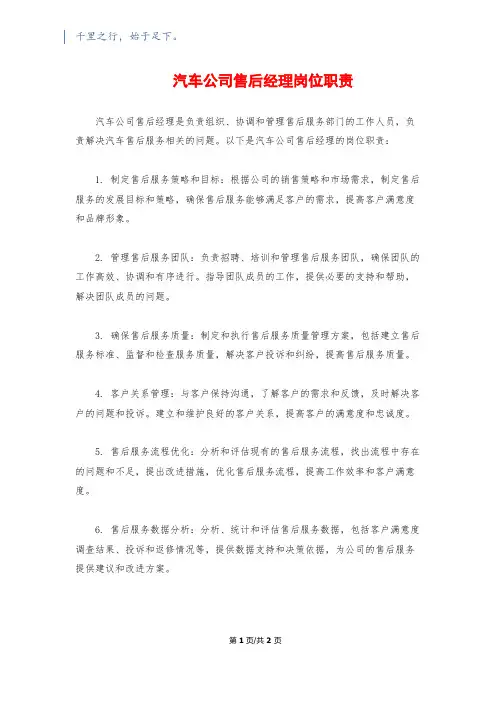汽车公司售后经理岗位职责