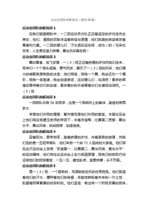 运动会团队的解说词（通用19篇）