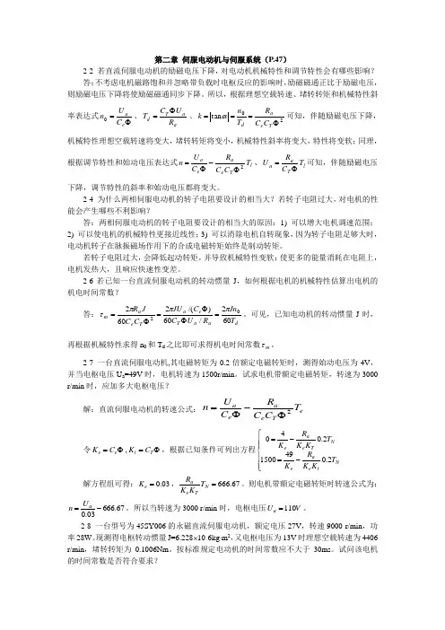 微特电机参考答案