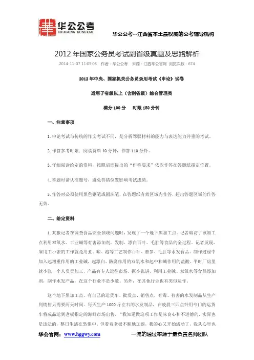 2012年国家公务员考试副省级真题及思路解析