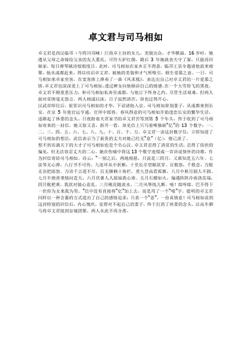 卓文君与司马相如