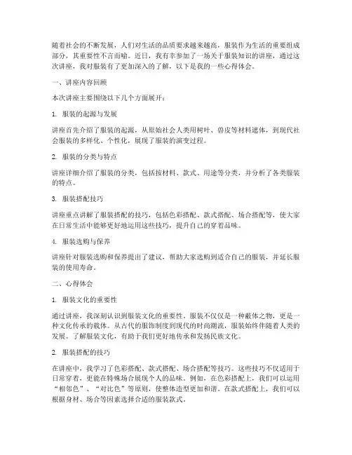 服装知识讲座心得体会