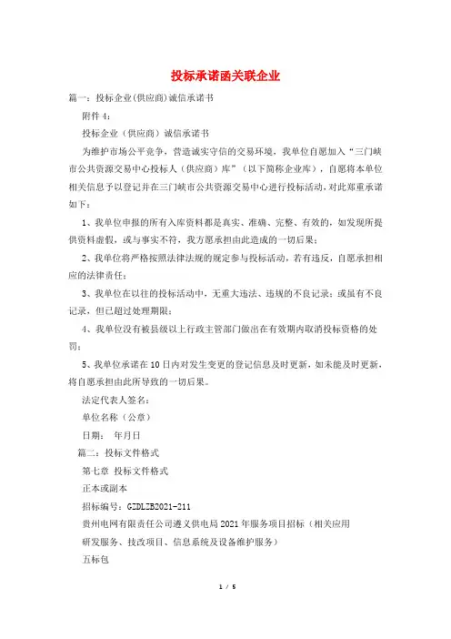 投标承诺函关联企业