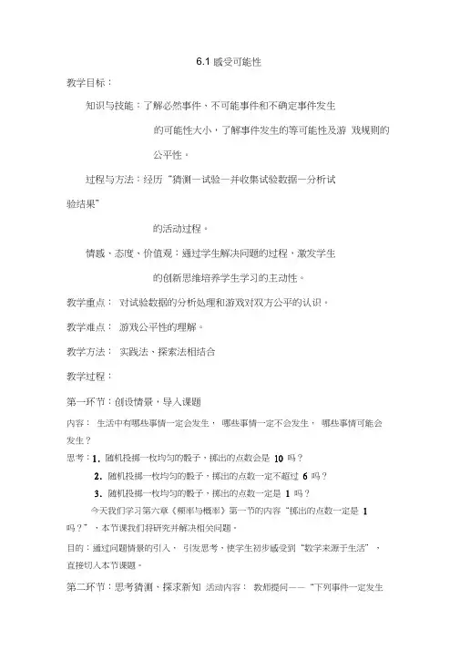 北师大版初一数学下册第六章1感受可能性
