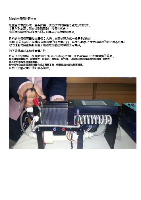 电极板处理方案