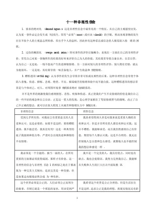 11种非理性信念