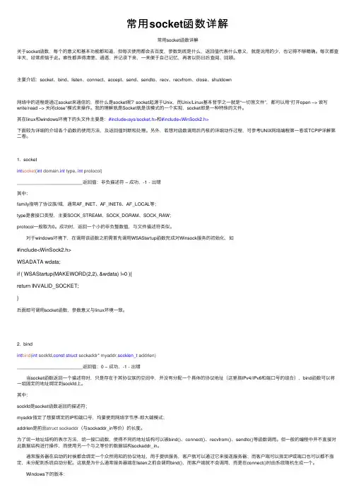 常用socket函数详解